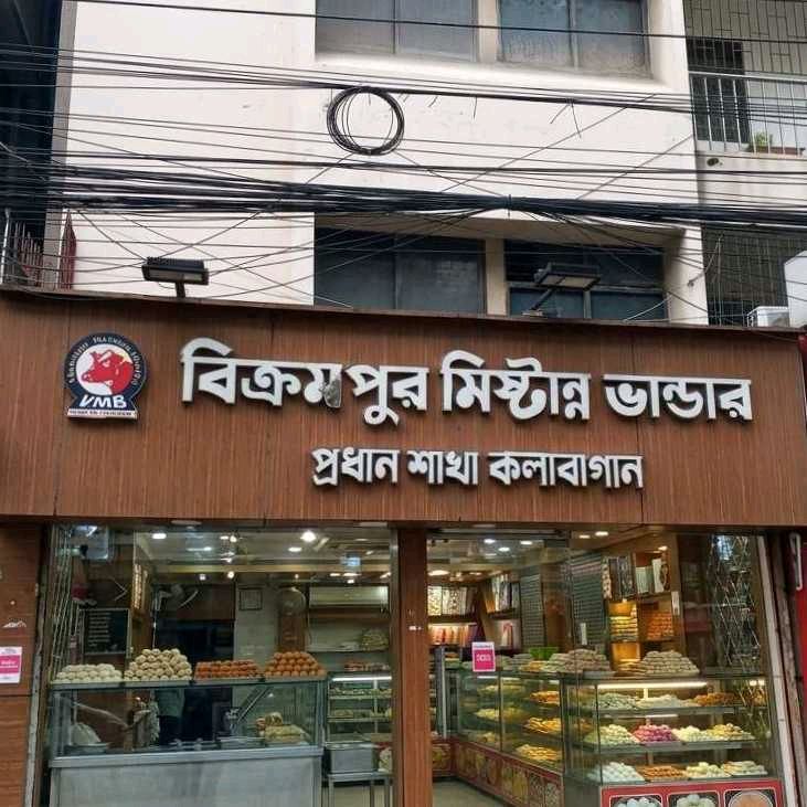 Bikrampur Mistanno Bhandar  