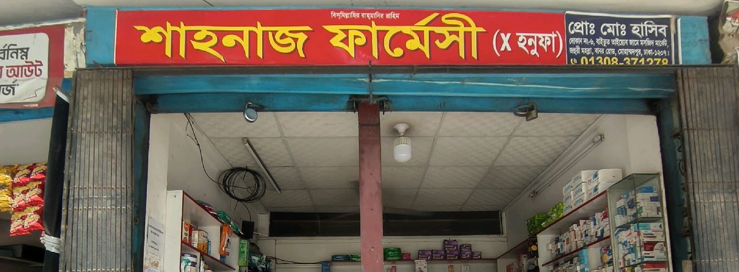 Sahnaj Pharmacy 