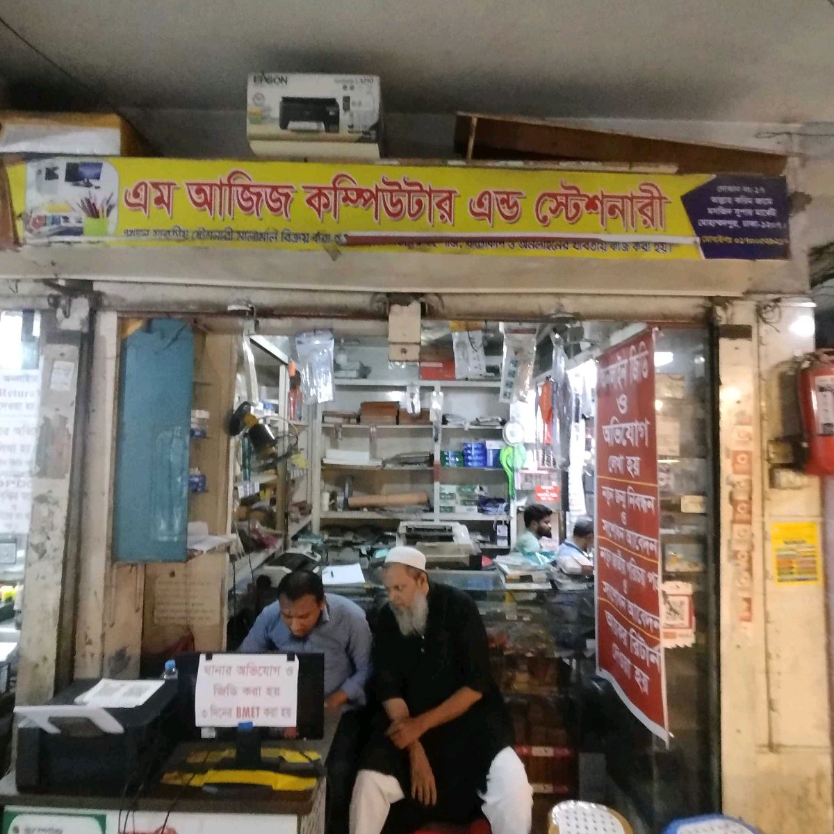 M Aziz Computer & Stationery 