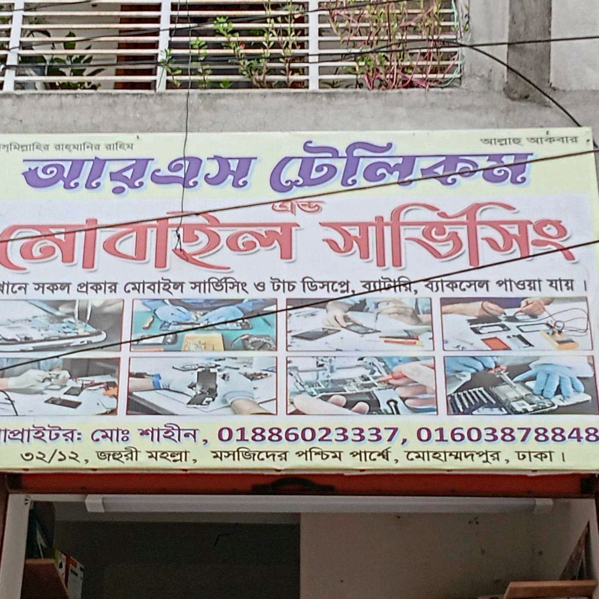 RS Telecom & Mobile Servicing 