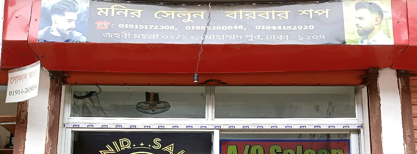 Monir Salon & Barber Shop