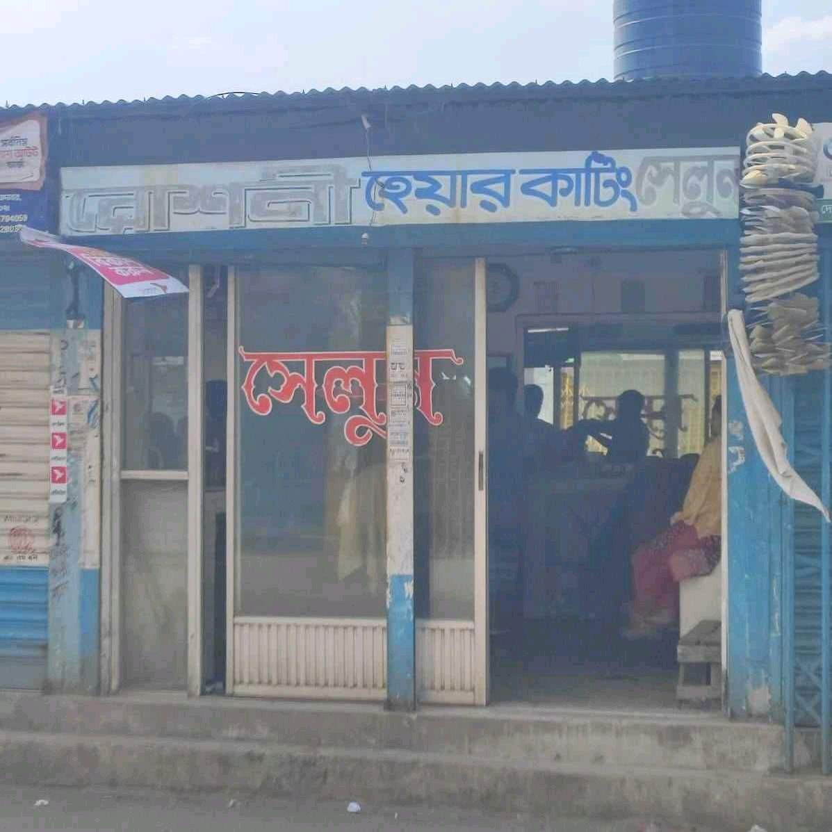 Roshni Hair Cutting Salon