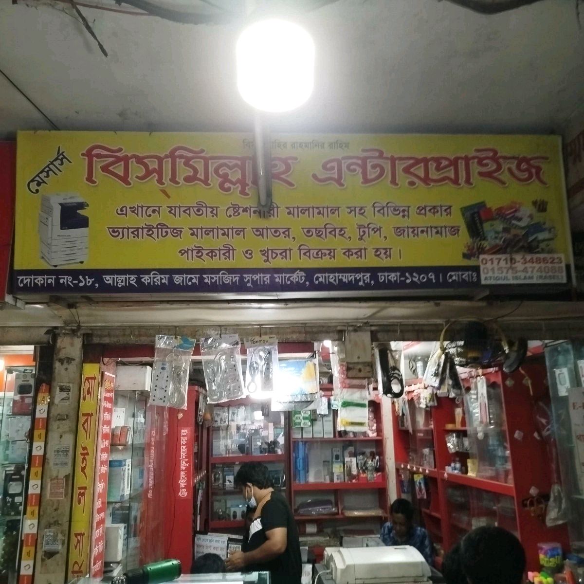 M/S Bismillah Enterprise