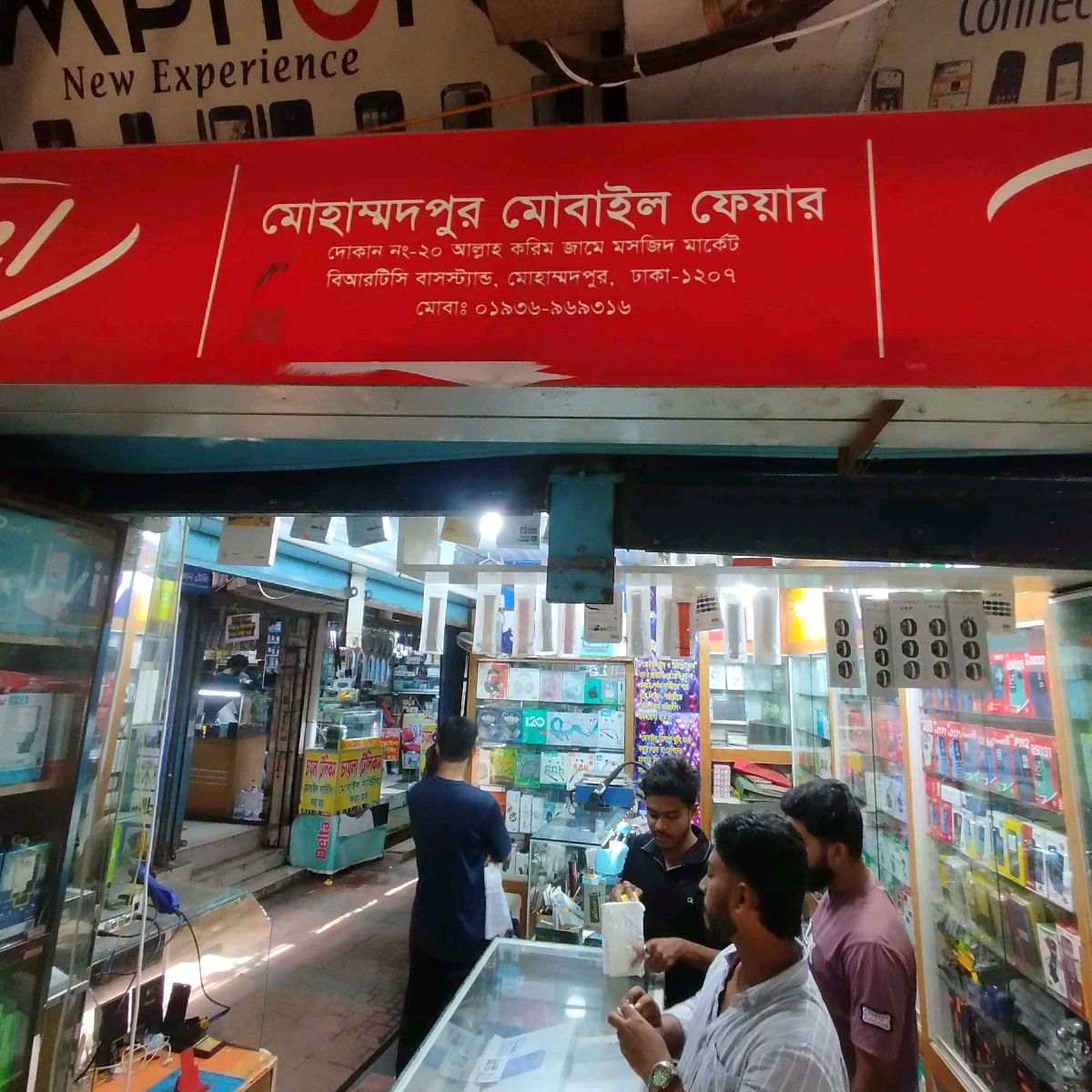 Mohammadpur Mobile Fair