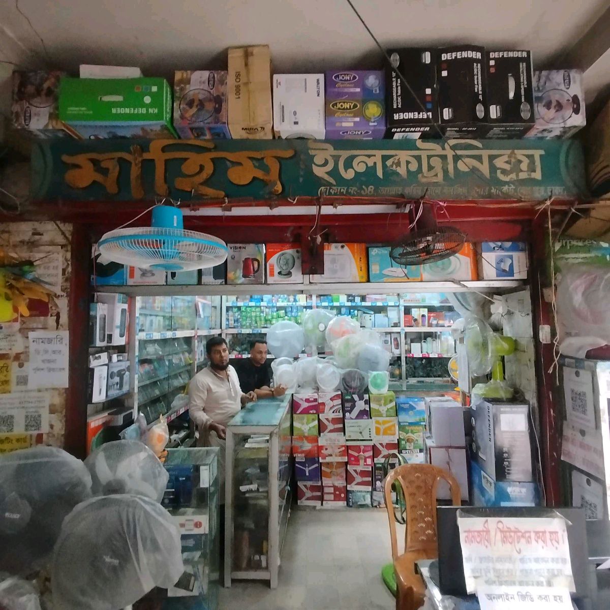 Mahim Electronics 