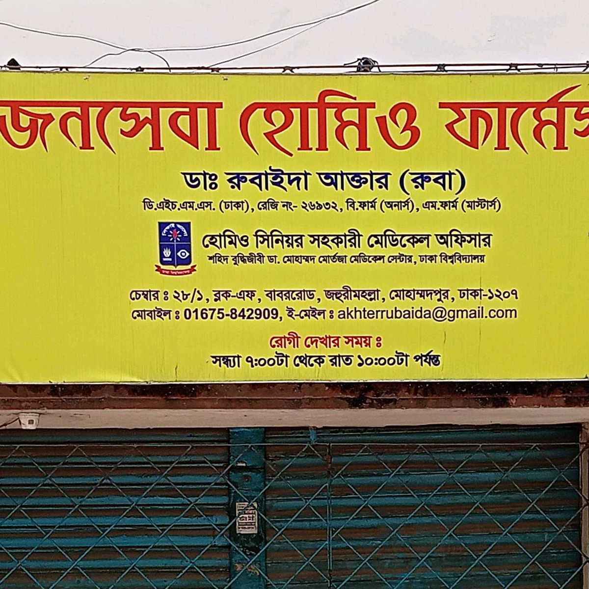 Jonosheba Homeo Pharmacy 