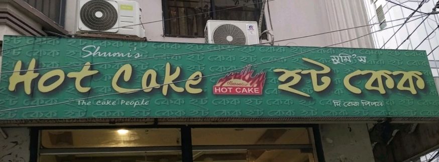Hot Cake  