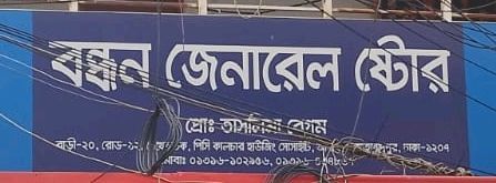 Bandhan General Store