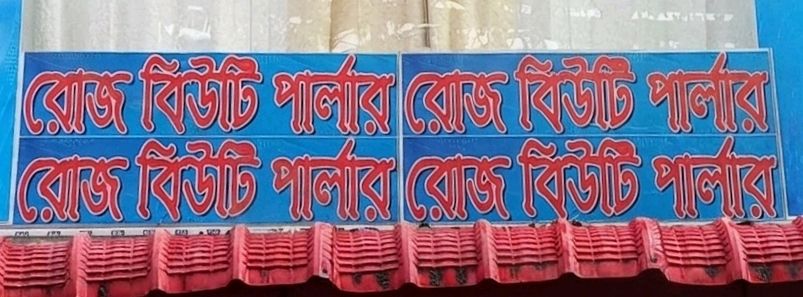 Rose Beauty Parlour  