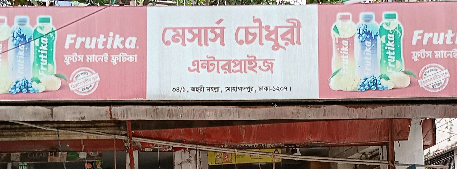 M/s Chowdhury Enterprise
