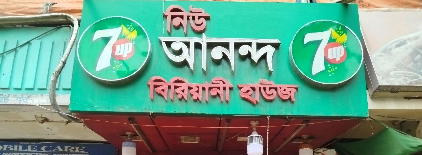 New Anondo Biriyani House