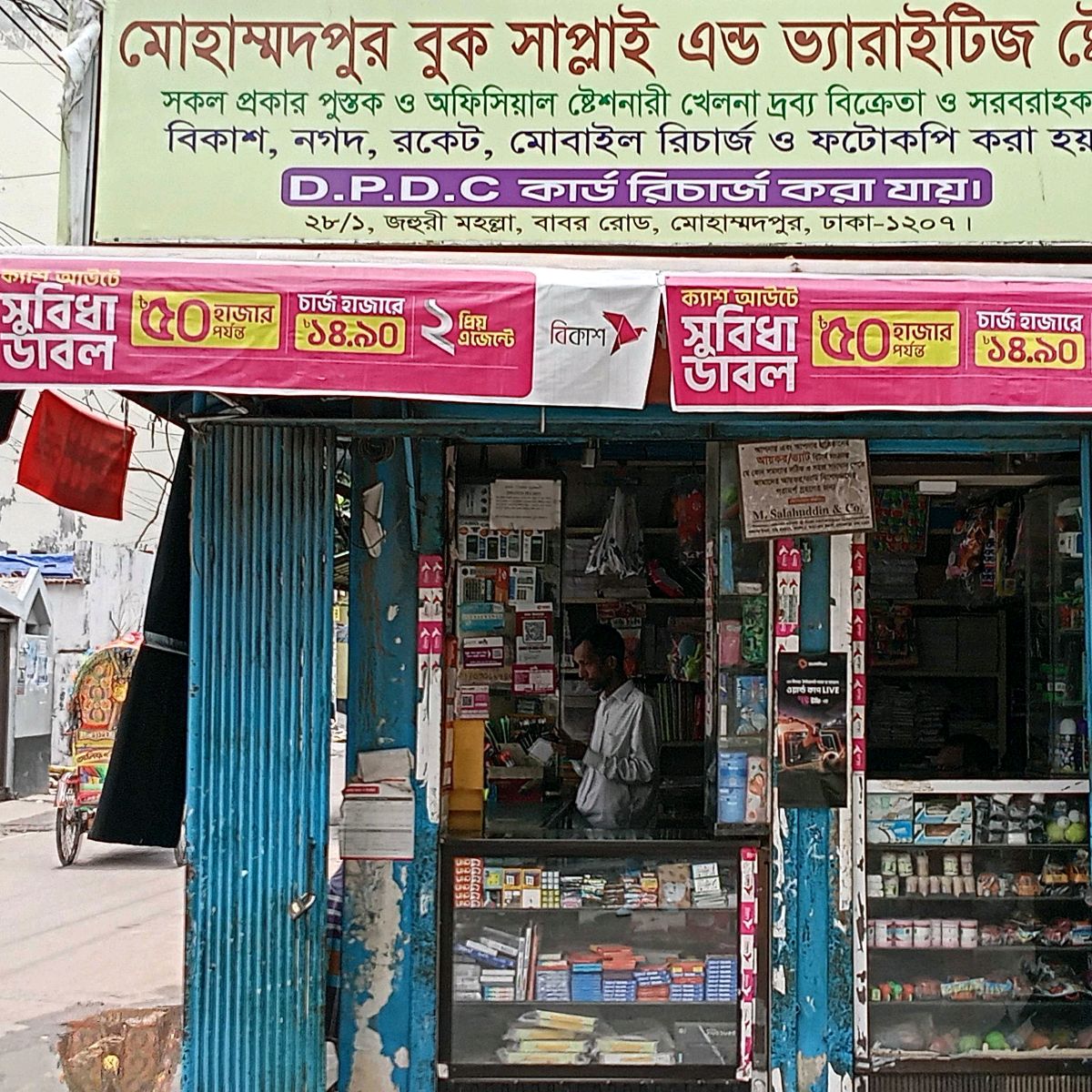 Mohammadpur Book Supply & Varieties Store 