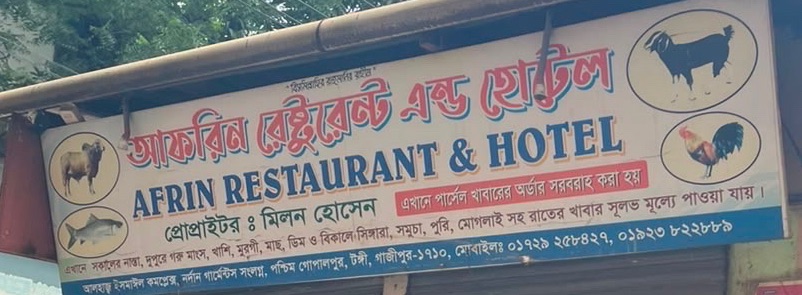Afrin Restaurant & Hotel