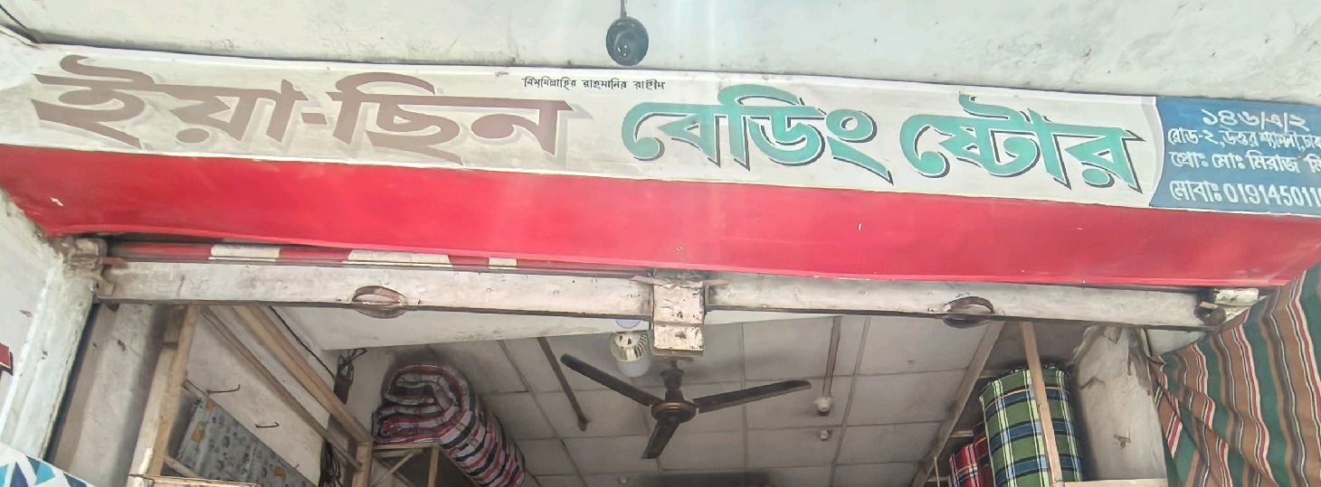 Yeasin Bedding Store 