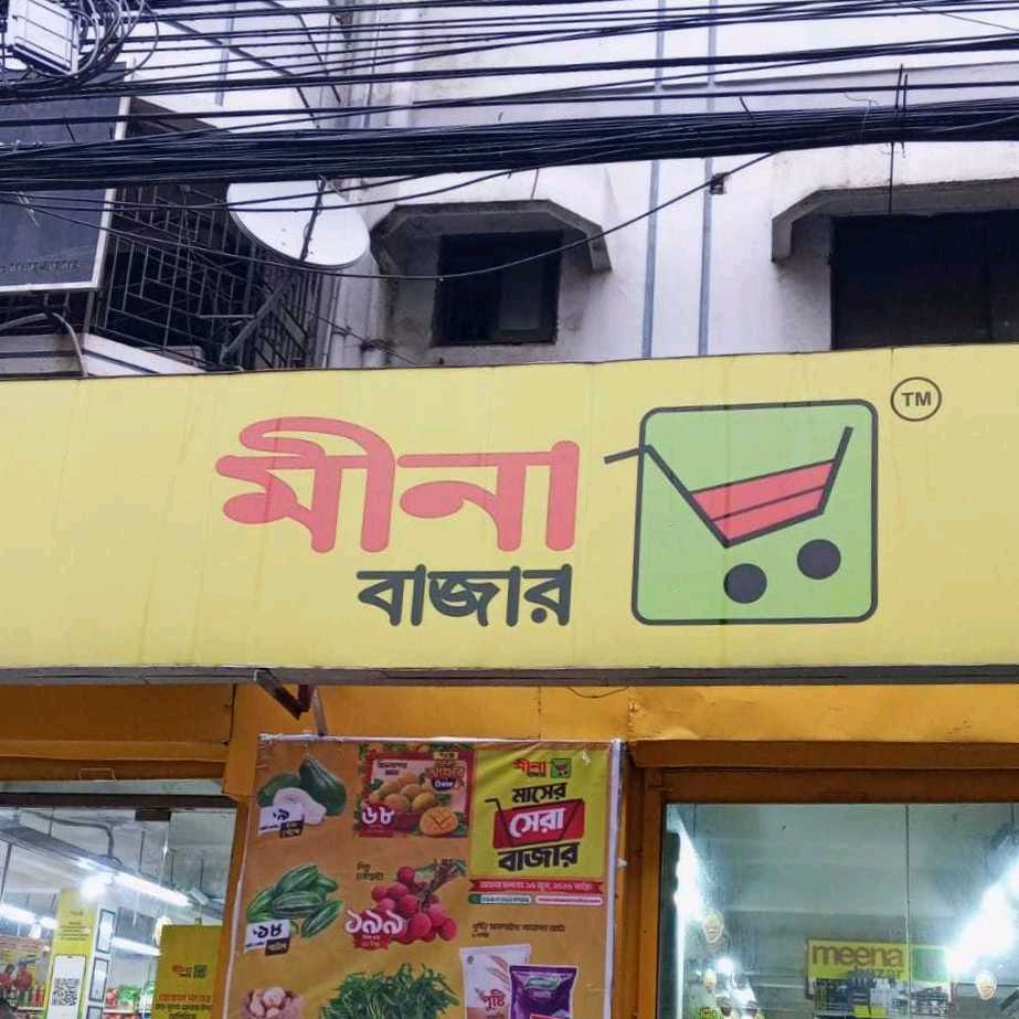 Mina Bazar 