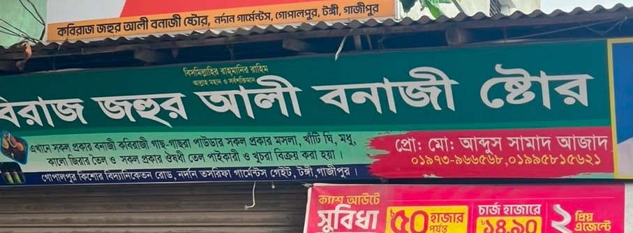 Kobiraj Johur Ali Bonaji Store