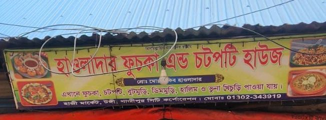 Hawlader Fuchka & Chotpoti House