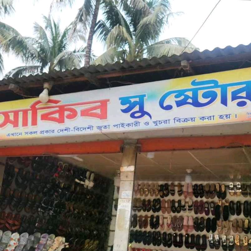 Sakib Shoe Store