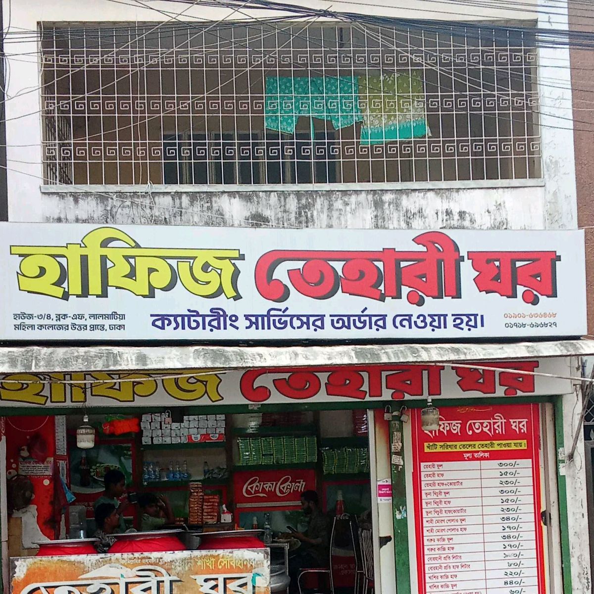 Hafiz Tehari Ghor - Mohammadpur, Dhaka