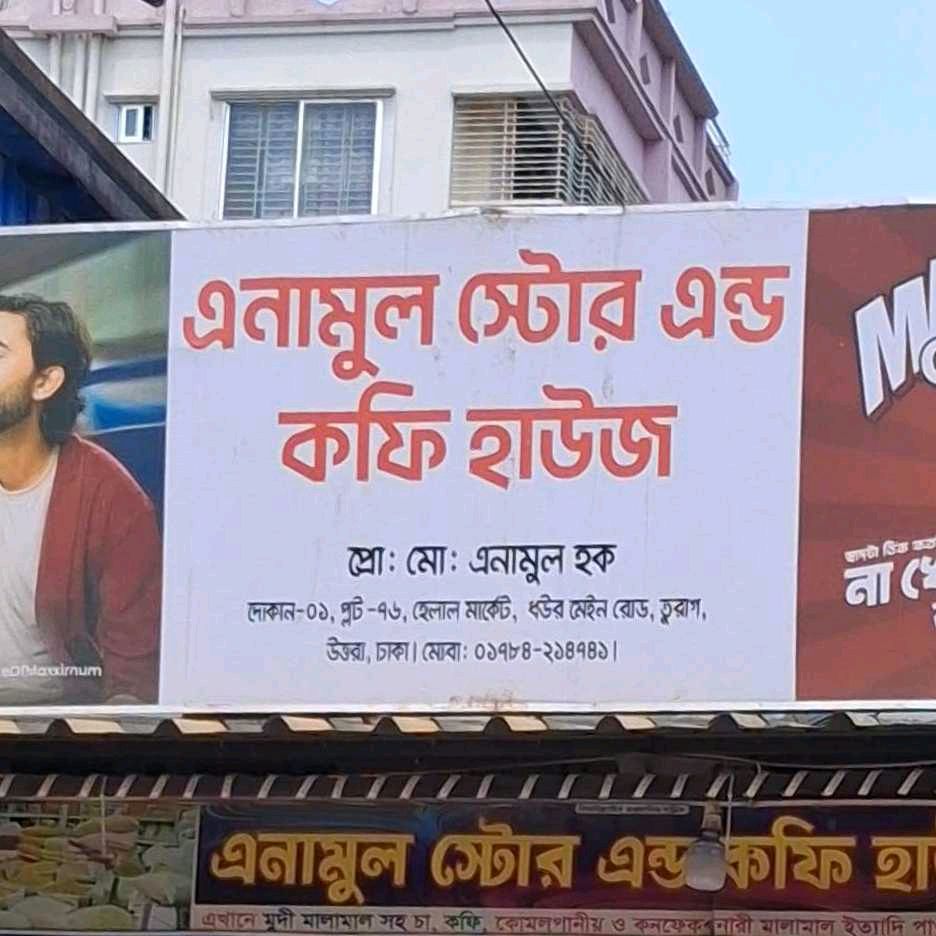 Enamul Store And Coffee House