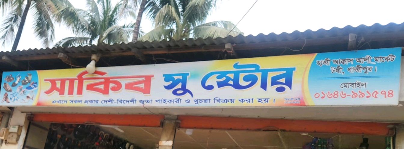 Sakib Shoe Store