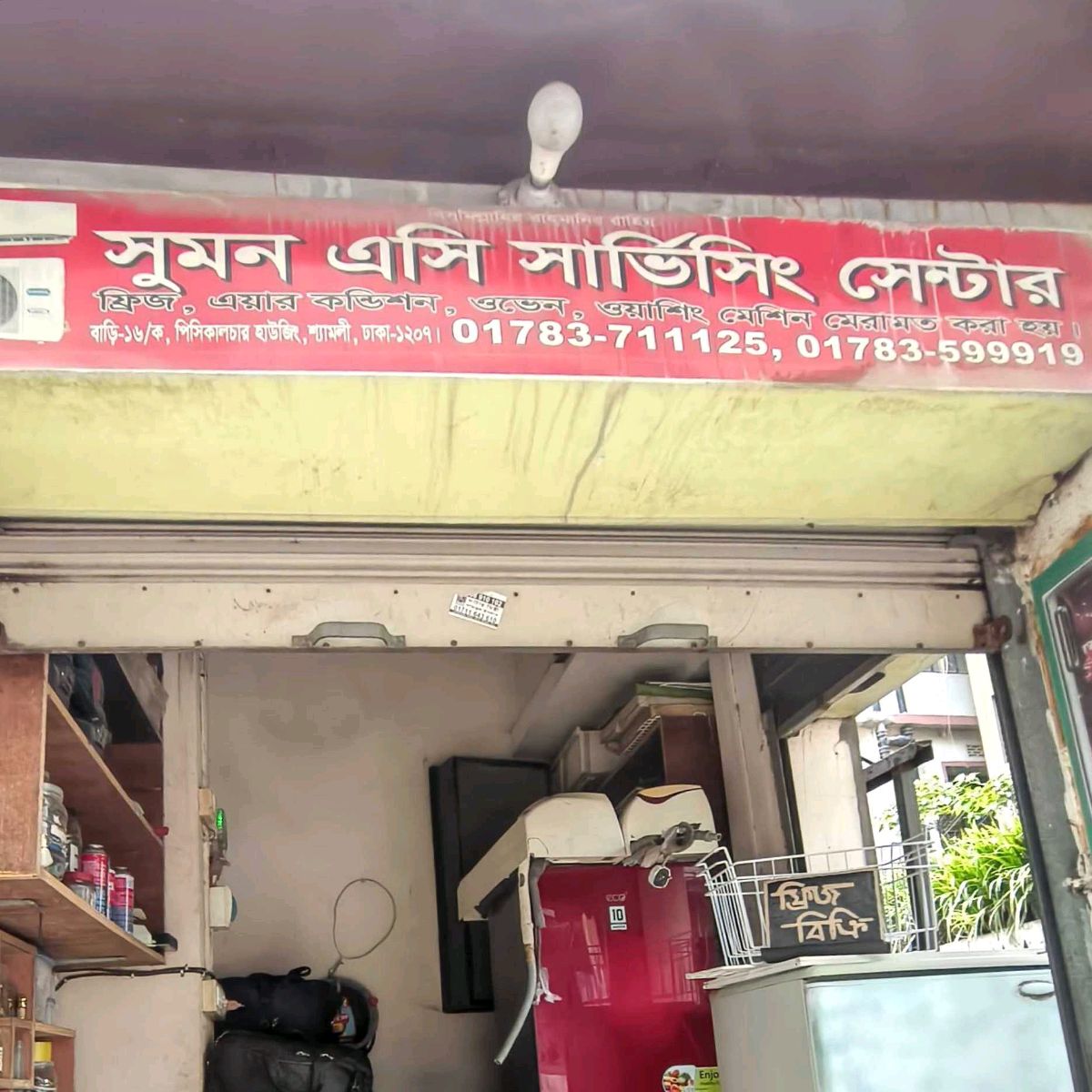 Sumon  AC Servicing Centre
