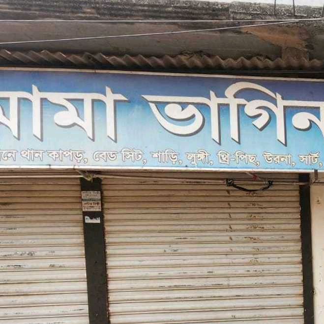 Mama Bhagina Bostro Bitan