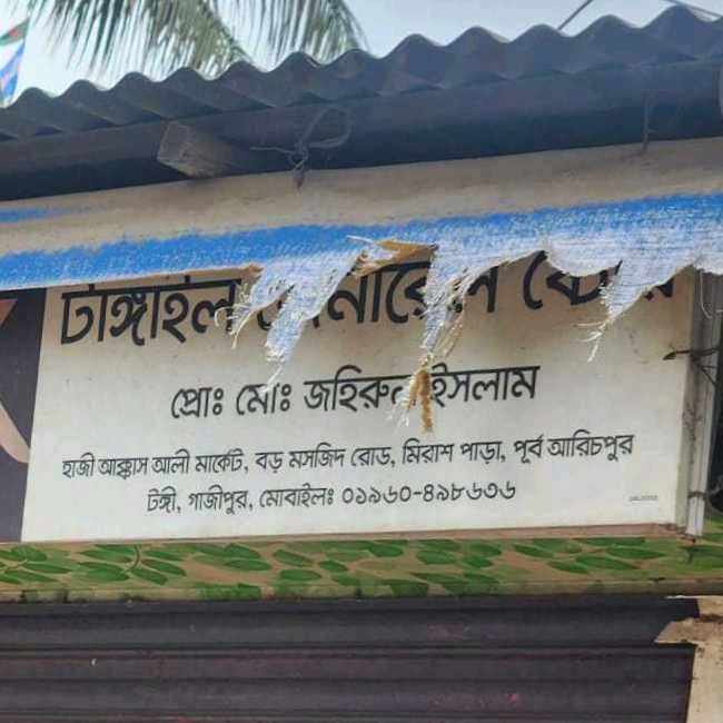 Tangail General Store