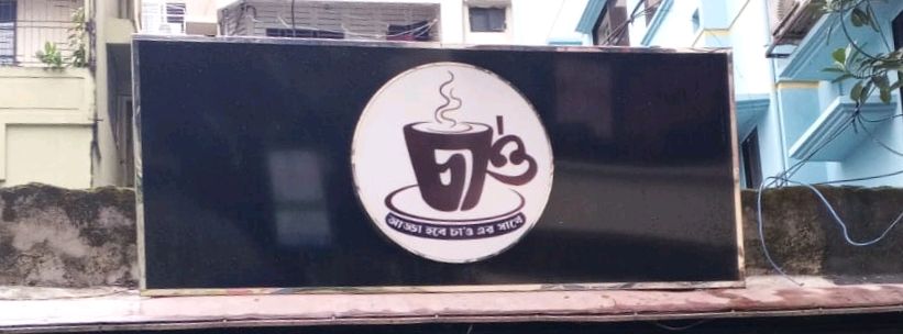 Chaa Adda 