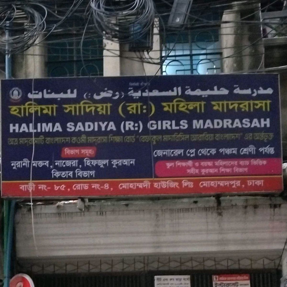 Halima Sadia Ra. Mohila Madrasa