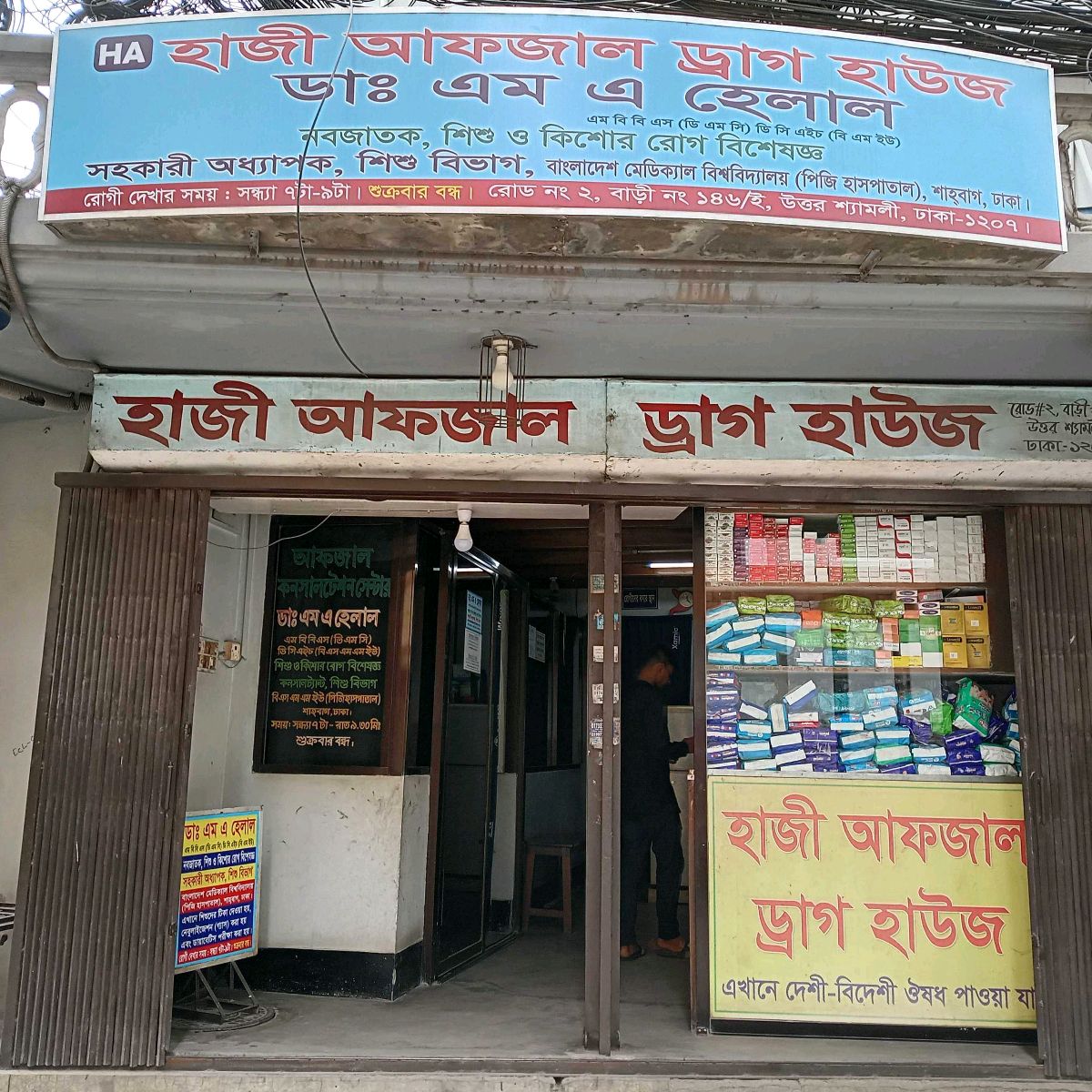 Hazi Afzal Drug House