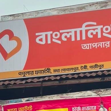 Popular Pharmacy 