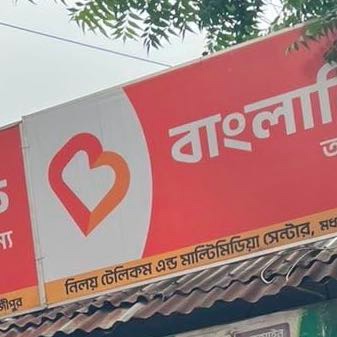 Niloy Telecom & Multimedia Centre