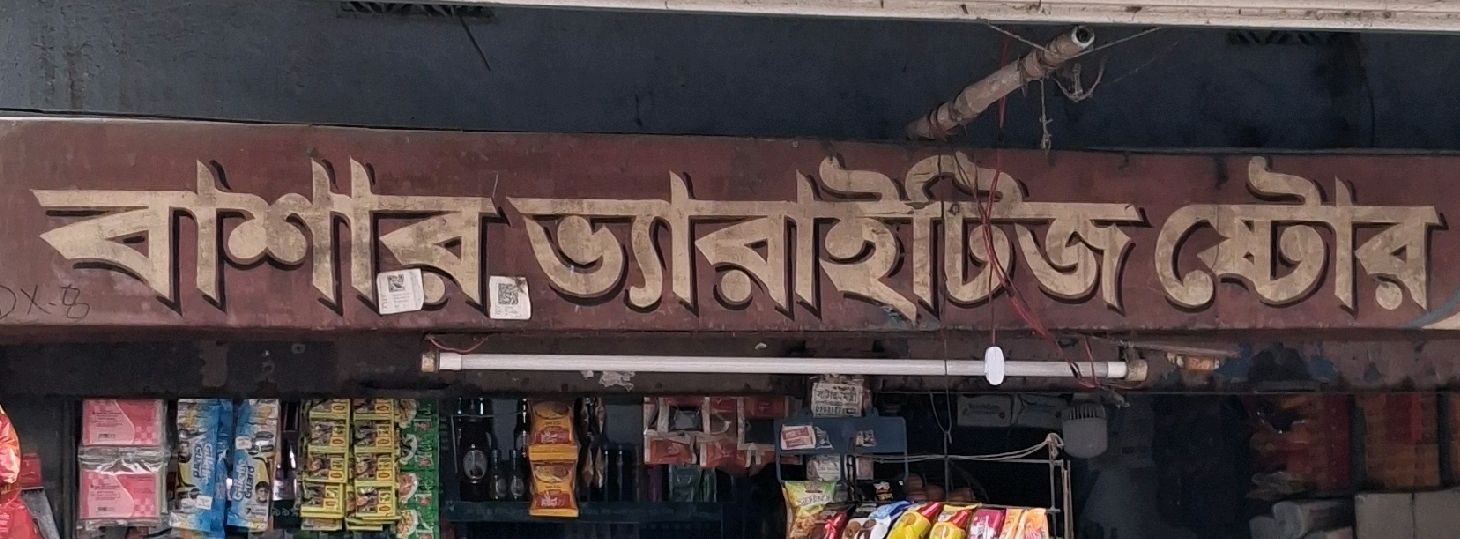 Bashar Verities Store 