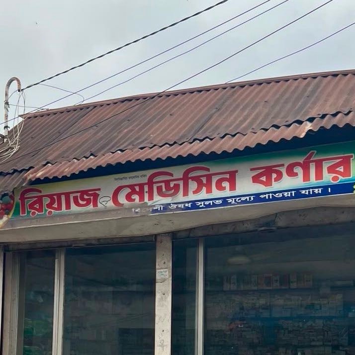 Riyaj Medicine Corner