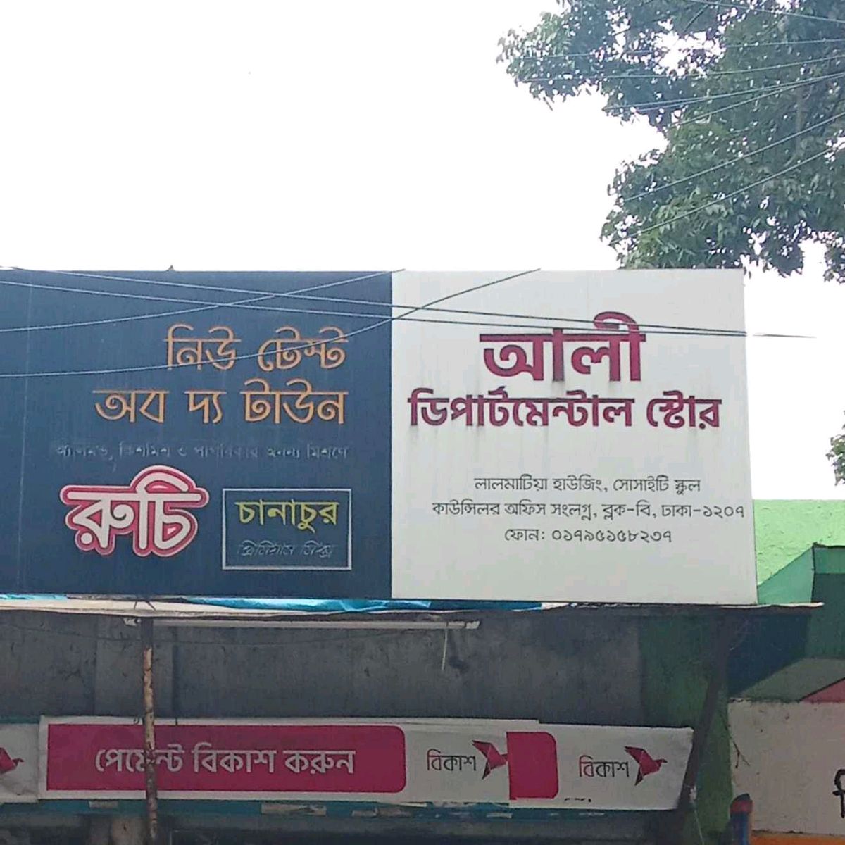 Ali Departmental Store - Mohammadpur Dhaka
