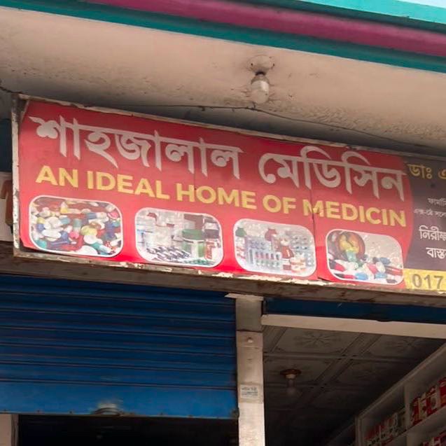 Shah Jalal Medicine