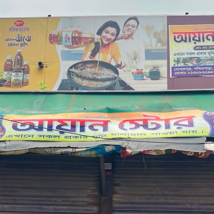 Ayan Store