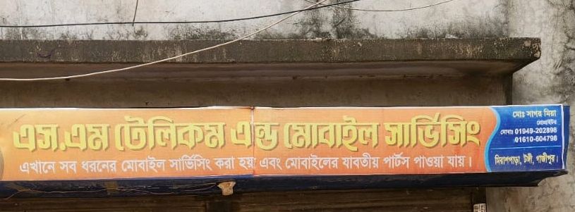 S.M Telecom & Mobile Servicing