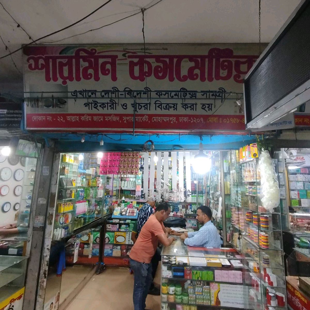 Sharmin Cosmetics