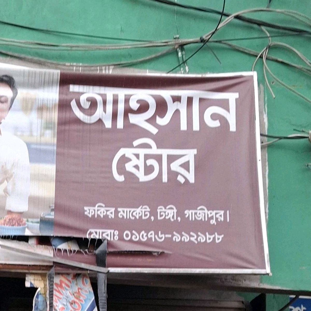 Ahsan Store