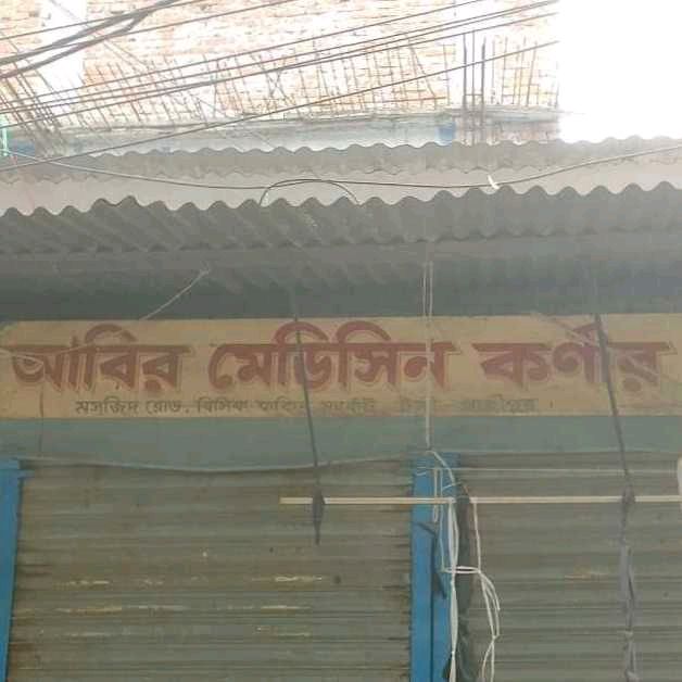 Abir Medicine Corner