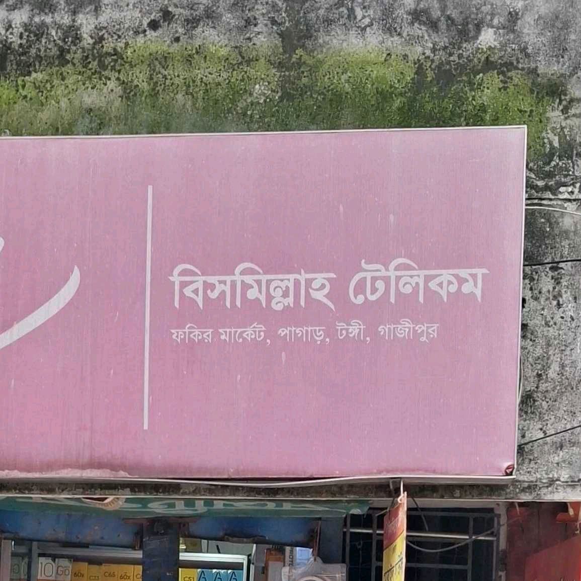 Bismillah Telecom