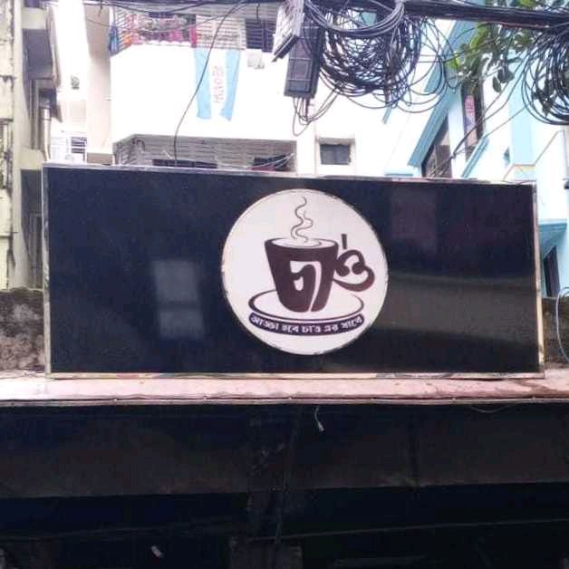 Chaa Adda 
