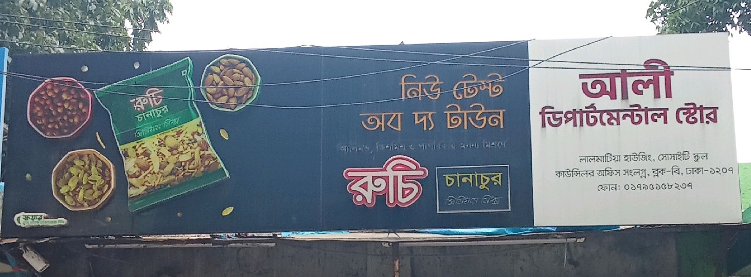 Ali Departmental Store - Mohammadpur Dhaka