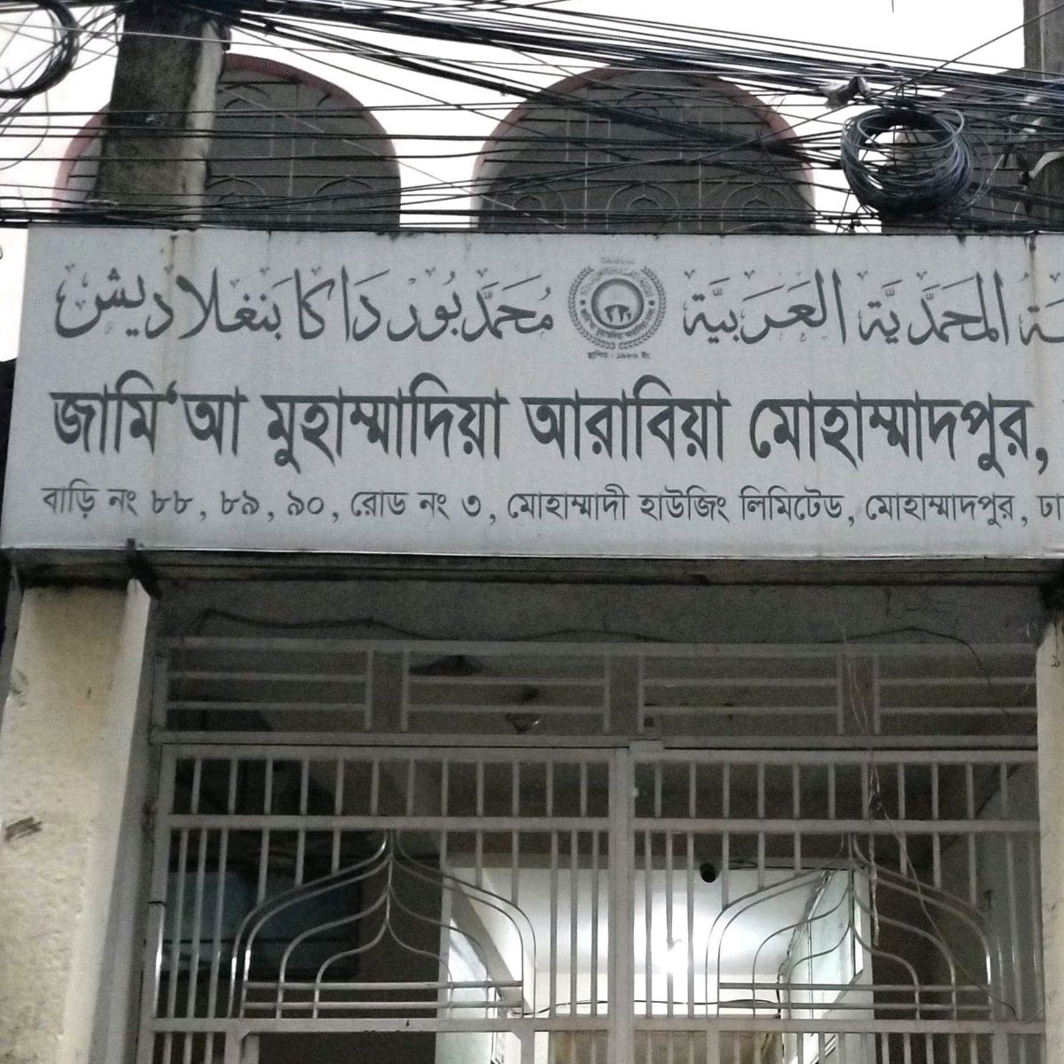 Jamia Mohammadia Arabia Mohammadpur 