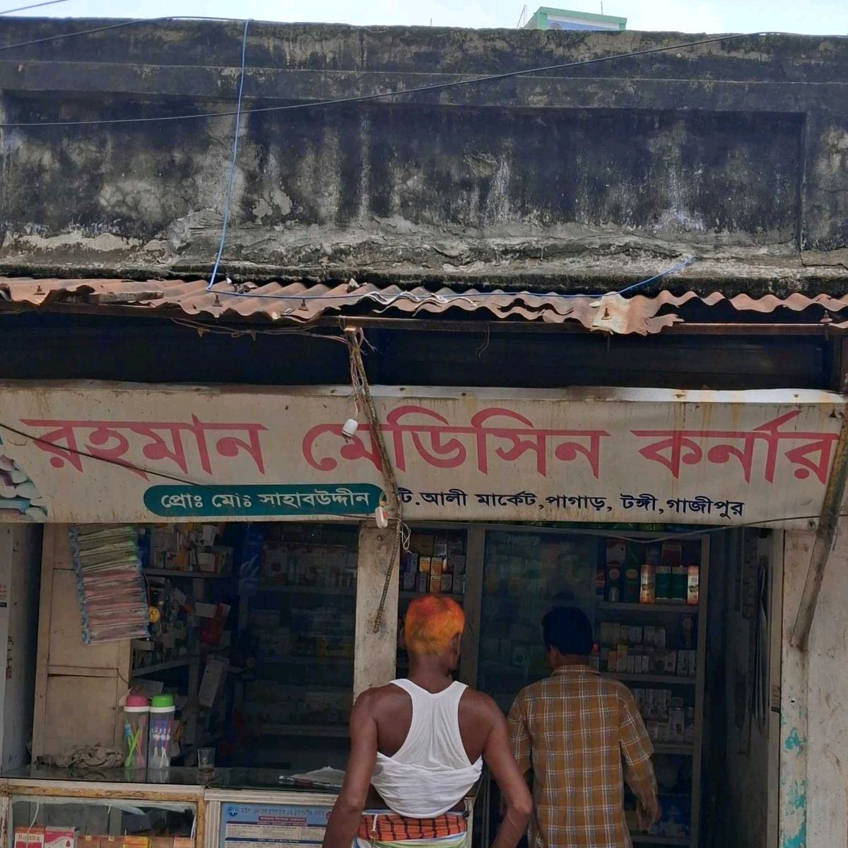 Rahman Medicine Corner