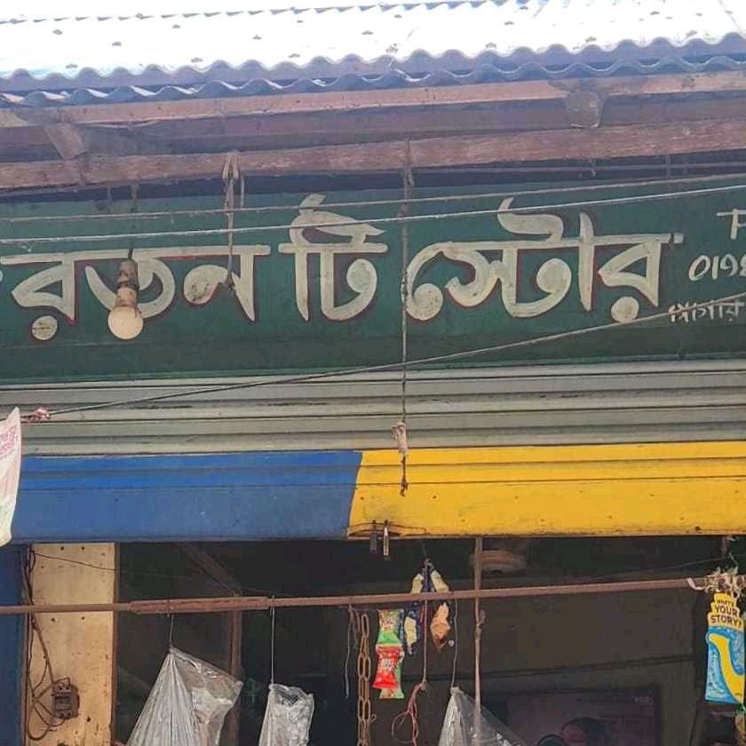 Roton Tea Store 
