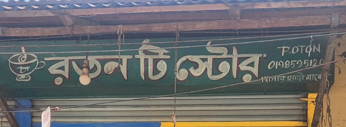 Roton Tea Store 