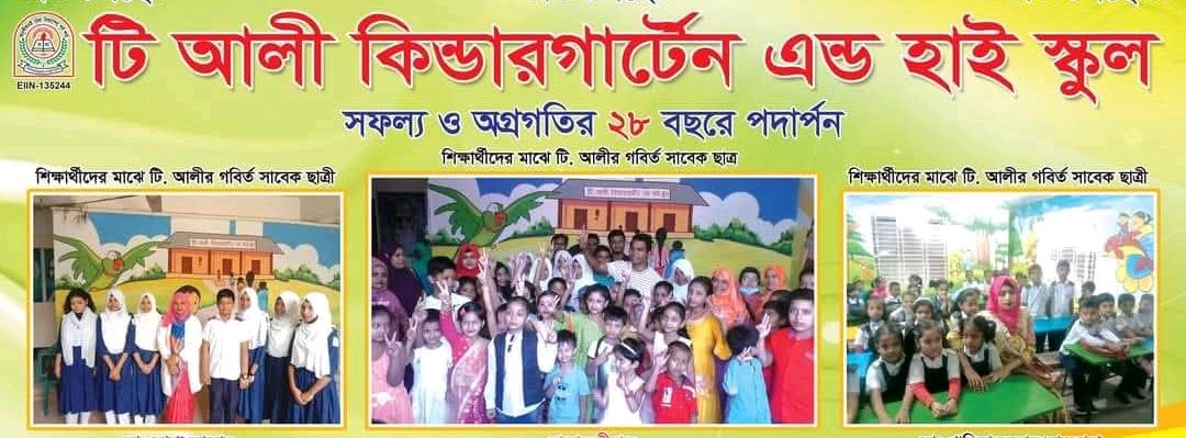 T Ali Kindergarten And High School 